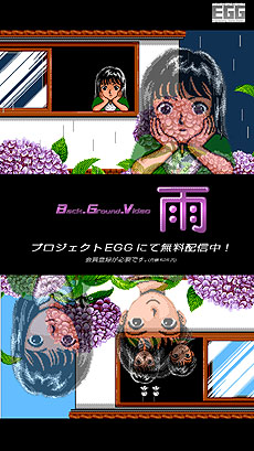 画像ギャラリー No.004のサムネイル画像 / 「プロジェクトEGG」で本日「B.G.V. 雨(PC-9801版)」配信開始