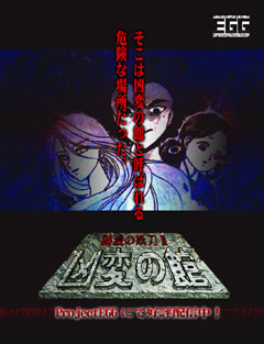 画像集#001のサムネイル/「プロジェクトEGG」,PC-9801版「破滅の妖刀II 凶変の館」を配信