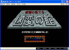 画像集#002のサムネイル/「プロジェクトEGG」,PC-9801版「破滅の妖刀II 凶変の館」を配信