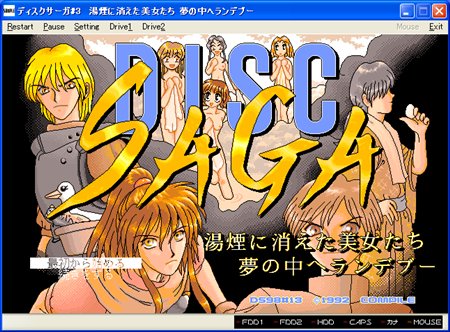 画像ギャラリー No.001のサムネイル画像 / 「プロジェクトEGG」,「DISC SAGA 湯煙に消えた美女たち 夢の中へランデブー(PC-9801版)」の配信を本日スタート