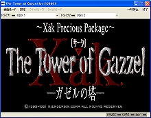 ���������꡼ No.001�Υ���ͥ������ / �֥ץ���������EGG�ס�PC-8801�ǡ�Xak -���������-�פ������ۿ�