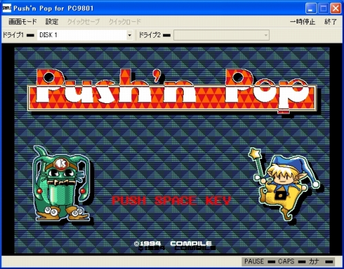 画像ギャラリー No.001のサムネイル画像 / 「プロジェクトEGG」,PC-9801版「Push’n Pop」を配信開始