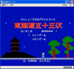 画像ギャラリー No.010のサムネイル画像 / 「EGG」サンソフトのファミコンゲーム「いっき」など5作品配信