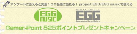 画像ギャラリー No.003のサムネイル画像 / Gamer-Point,アンケート回答者先着100名にポイントプレゼント