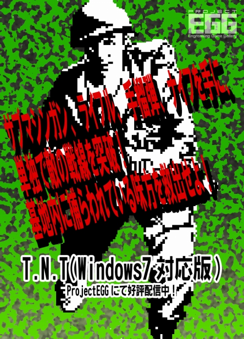 ���������꡼ No.004�Υ���ͥ������ / EGG��Windows7��MSX�ǡ�T.N.T�פ���������ۿ�����