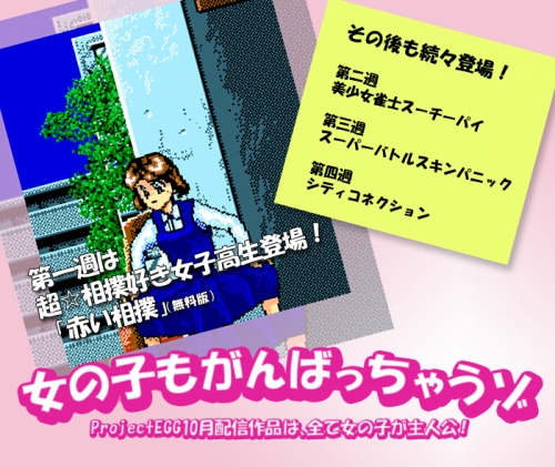 画像ギャラリー No.004のサムネイル画像 / EGG,「赤い相撲 -愛のどすこい伝説-(PC-9801版)」本日配信