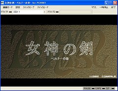 ���������꡼ No.002�Υ���ͥ������ / �ץ���������EGG��PC-9801�ǡֽ����η� �٥�ʡ��ξϡפ��о�