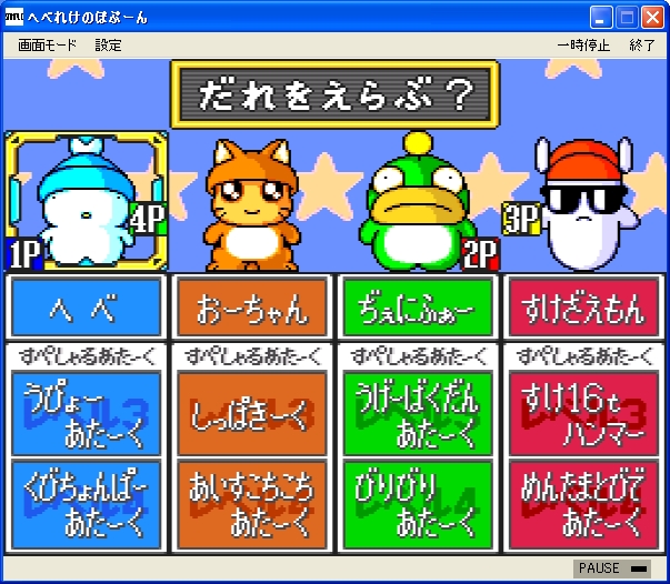 へべれけ 画像ギャラリー No.003 | プロジェクトEGG，サンソフトの「へべれけの