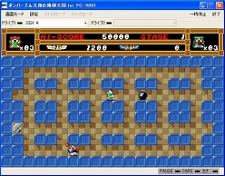 画像ギャラリー No.002のサムネイル画像 / プロジェクトEGGにて「ボンバーさん太郎の爆弾天国(PC-9801版)」配信