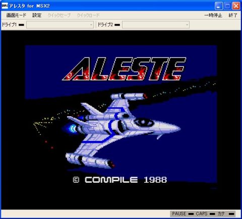 画像ギャラリー No.001のサムネイル画像 / PROJECT EGG,縦スクロールシューティング「アレスタ」の配信を開始