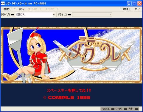 画像ギャラリー No.001のサムネイル画像 / プロジェクトEGG,「コテ・DE・メクール」(PC-9801版)を本日より配信
