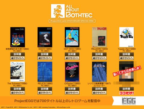 画像ギャラリー No.002のサムネイル画像 / 「プロジェクトEGG」直販サイトの商品購入で「ALL ABOUT BOTHTEC」を同梱