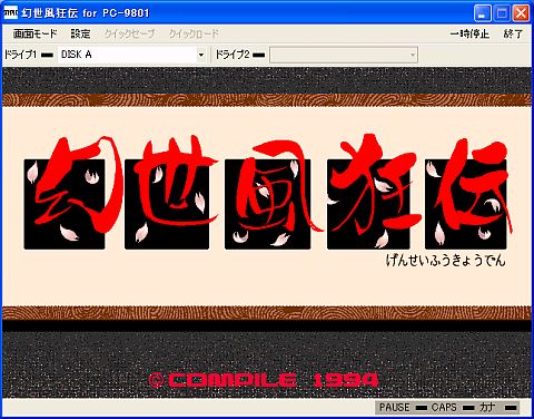 画像ギャラリー No.001のサムネイル画像 / プロジェクトEGG,剣士兼肉屋の冒険RPG「幻世風狂伝」PC-9801版が配信