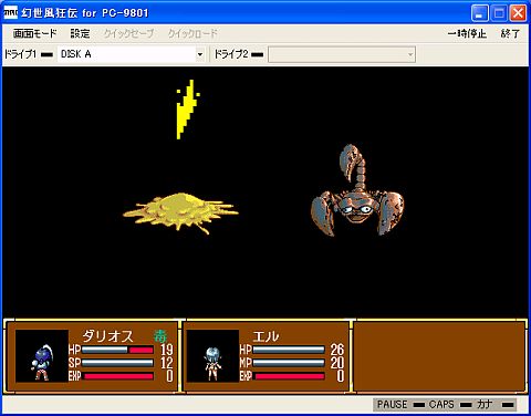 画像ギャラリー No.003のサムネイル画像 / プロジェクトEGG,剣士兼肉屋の冒険RPG「幻世風狂伝」PC-9801版が配信