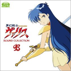 プロジェクトEGG,「夢幻戦士ヴァリスCOMPLETE PLUS」を500本限定で発売