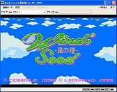 画像ギャラリー No.003のサムネイル画像 / プロジェクトEGG「夢幻戦士ヴァリスII」「Wind’sSeed〜風の種〜」を配信開始