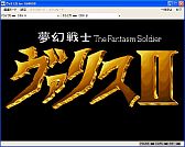 画像ギャラリー No.005のサムネイル画像 / プロジェクトEGG「夢幻戦士ヴァリスII」「Wind’sSeed〜風の種〜」を配信開始