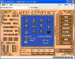 画像ギャラリー No.001のサムネイル画像 / プロジェクトEGG,「GEO CONFLICT 〜争乱の大地〜」の配信をスタート