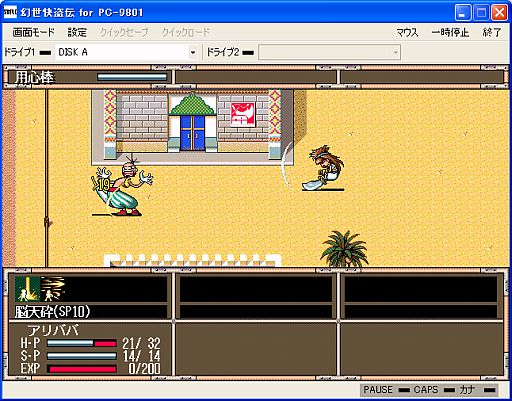 画像ギャラリー No.003のサムネイル画像 / プロジェクトEGG,「幻世快盗伝(PC-9801版)」が配信。ミニゲームも充実