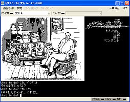 ���������꡼ No.003�Υ���ͥ������ / ADV�֥����֥�󥫤˰����PC-9801�Ǥ��ץ���������EGG���ۿ�����