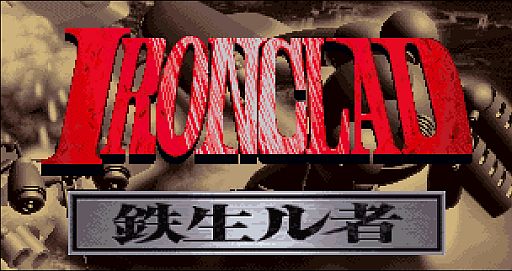 画像ギャラリー No.006のサムネイル画像 / プロジェクトEGG,「IRONCLAD」「戦え原始人3 主役はやっぱりJOE&MAC」の配信を開始