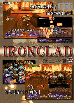 画像ギャラリー No.007のサムネイル画像 / プロジェクトEGG,「IRONCLAD」「戦え原始人3 主役はやっぱりJOE&MAC」の配信を開始