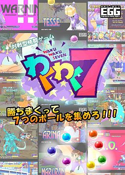 画像ギャラリー No.001のサムネイル画像 / プロジェクトEGG,「わくわく7」「スーパー高校野球 一球入魂」の配信をスタート