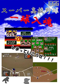 画像ギャラリー No.002のサムネイル画像 / プロジェクトEGG,「わくわく7」「スーパー高校野球 一球入魂」の配信をスタート
