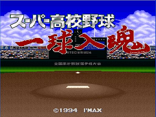 画像ギャラリー No.003のサムネイル画像 / プロジェクトEGG,「わくわく7」「スーパー高校野球 一球入魂」の配信をスタート