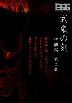 ���������꡼ No.002�Υ���ͥ������ / �ץ���������EGG��PC-9801�ǡּ����ι� -����� �����-�פ�̵���ۿ��򳫻�