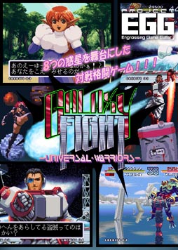 画像ギャラリー No.001のサムネイル画像 / プロジェクトEGG,「ギャラクシーファイト(NEOGEO版)」を本日配信