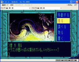 画像ギャラリー No.004のサムネイル画像 / プロジェクトEGG,ホラーADV「リ・バース(PC-8801版)」を本日配信