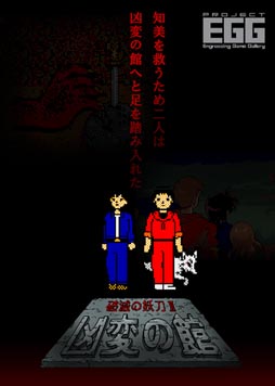 ���������꡼ No.001�Υ���ͥ������ / PC-9801�ǡ����Ǥ�����II ���Ѥδۡפ��ۿ����ץ���������EGG����������