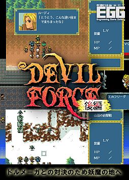 画像ギャラリー No.003のサムネイル画像 / プロジェクトEGG,SRPG「デビルフォース 後編」PC-9801版の配信を開始