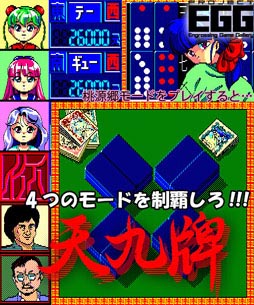 ���������꡼ No.005�Υ���ͥ������ / �ץ���������EGG��PC-9801�ǡ� �ǥӥ�ե����� ���ԡס�ŷ���ספ�Ʊ���ۿ�