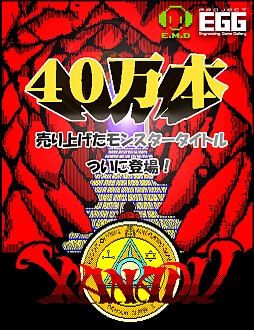 プロジェクトEGG，「ザナドゥ」「ザナドゥ シナリオII」のPC