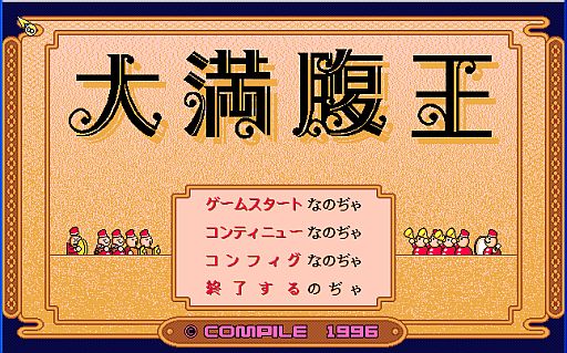 画像ギャラリー No.002のサムネイル画像 / プロジェクトEGGでPC-9801版の「大満腹王」「銀河」が配信スタート