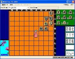 画像ギャラリー No.004のサムネイル画像 / プロジェクトEGGで将棋ソフト「棋太平」のPC-8801版が配信スタート