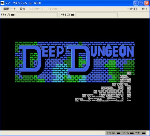 画像ギャラリー No.001のサムネイル画像 / 「プロジェクトEGG」で,MSX版「ディープダンジョン」の配信がスタート