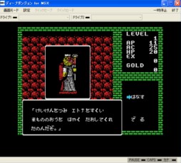 画像ギャラリー No.002のサムネイル画像 / 「プロジェクトEGG」で,MSX版「ディープダンジョン」の配信がスタート