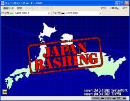 画像ギャラリー No.002のサムネイル画像 / プロジェクトEGGでSLG「ジャパンバッシング(PC-9801版)」が配信開始