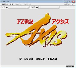 画像ギャラリー No.001のサムネイル画像 / アクションゲーム「FZ戦記アクシス(メガドライブ版)」がプロジェクトEGGで配信