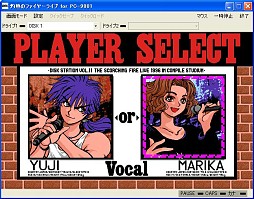 画像ギャラリー No.003のサムネイル画像 / 「プロジェクトEGG」で「灼熱のファイヤーライブ(PC-9801版)」が配信開始