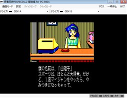 画像ギャラリー No.006のサムネイル画像 / 「プロジェクトEGG」で「麻雀狂時代SPECIALII 冒険編(PC-9801版)」「たぬキッズ(PC-9801版)」の2タイトルが配信開始
