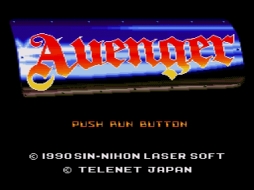 画像ギャラリー No.001のサムネイル画像 / 「アヴェンジャー（PCエンジン版）」と「XZR 〜破滅の偶像〜（MSX2版）」がプロジェクトEGGに登場