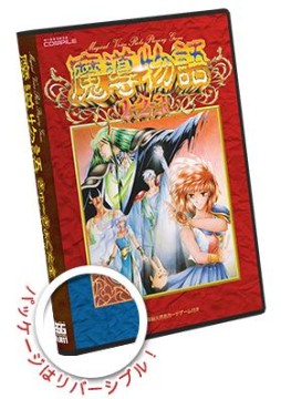 画像ギャラリー No.001のサムネイル画像 / プロジェクトEGGのパッケージ第11弾，「魔導物語」シリーズ4作品がセットに
