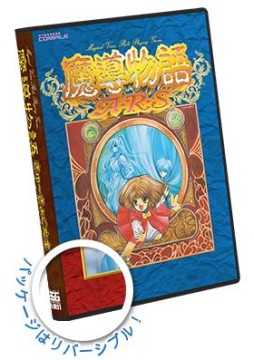 画像ギャラリー No.002のサムネイル画像 / プロジェクトEGGのパッケージ第11弾，「魔導物語」シリーズ4作品がセットに