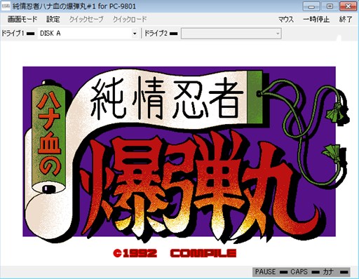 画像ギャラリー No.007のサムネイル画像 / 「プロジェクトEGG」で,「エテミブル −天壌無窮−(PC-9801版)」など3タイトルが配信開始
