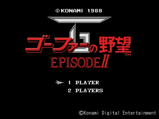 画像ギャラリー No.001のサムネイル画像 / 「ゴーファーの野望・EPISODE II」(MSX版)の配信がプロジェクトEGGでスタート