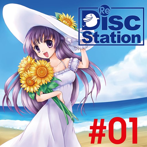 画像ギャラリー No.001のサムネイル画像 / 「プロジェクトEGG」で「ディスクステーションRe#01」の予約受付がスタート